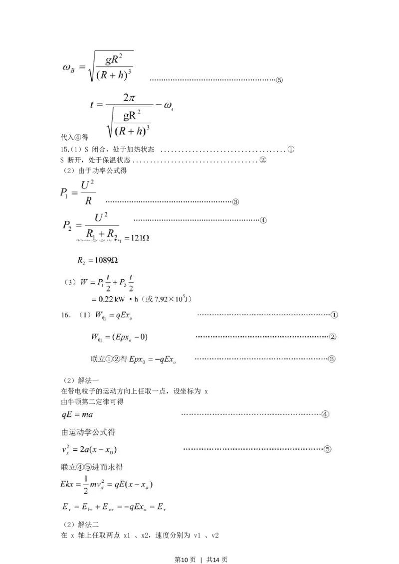 2006年江苏高考物理真题及答案_zz20高中真题试卷_物理高考真题试卷_旧1990-2007&middot;高考物理真题_1990-2007&middot;高考物理真题&middot;PDF_江苏
