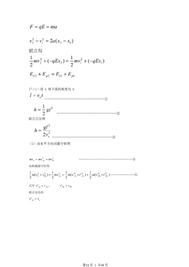 2006年江苏高考物理真题及答案_zz20高中真题试卷_物理高考真题试卷_旧1990-2007&middot;高考物理真题_1990-2007&middot;高考物理真题&middot;PDF_江苏