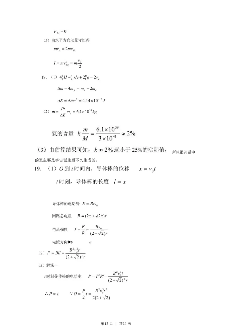 2006年江苏高考物理真题及答案_zz20高中真题试卷_物理高考真题试卷_旧1990-2007&middot;高考物理真题_1990-2007&middot;高考物理真题&middot;PDF_江苏