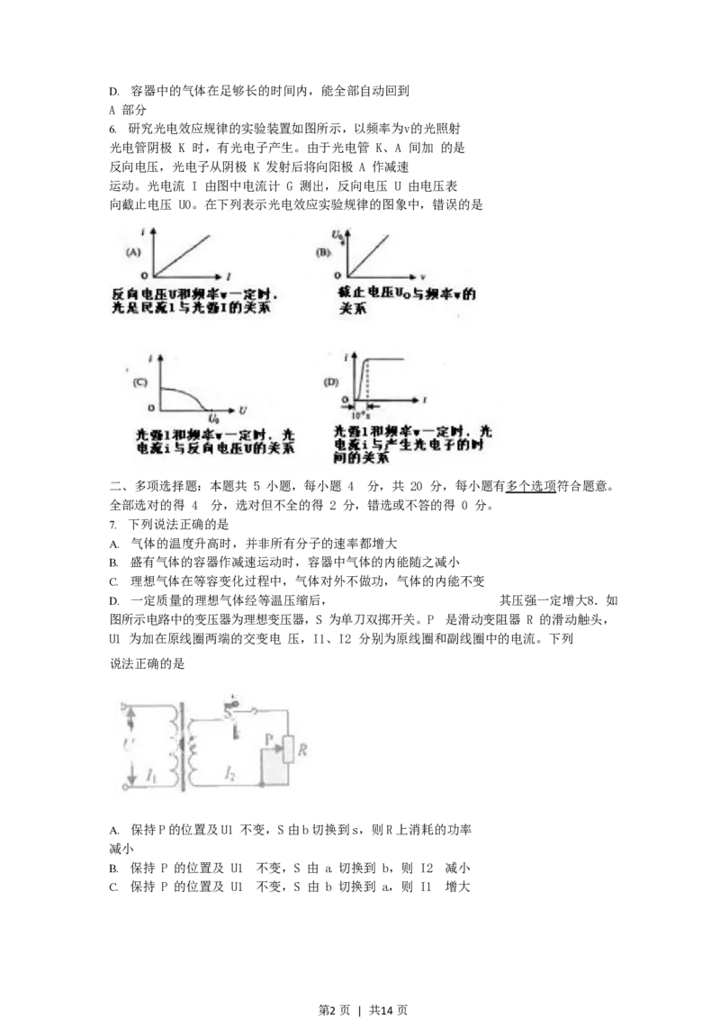 2006年江苏高考物理真题及答案_zz20高中真题试卷_物理高考真题试卷_旧1990-2007&middot;高考物理真题_1990-2007&middot;高考物理真题&middot;PDF_江苏