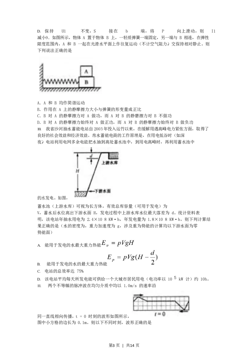 2006年江苏高考物理真题及答案_zz20高中真题试卷_物理高考真题试卷_旧1990-2007&middot;高考物理真题_1990-2007&middot;高考物理真题&middot;PDF_江苏