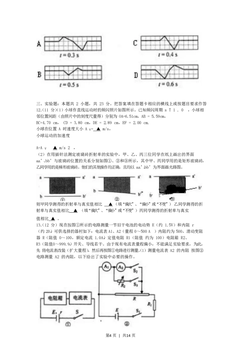 2006年江苏高考物理真题及答案_zz20高中真题试卷_物理高考真题试卷_旧1990-2007&middot;高考物理真题_1990-2007&middot;高考物理真题&middot;PDF_江苏