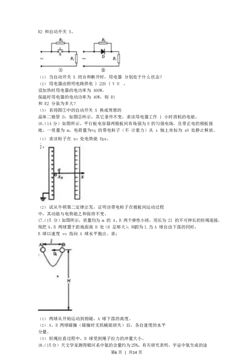 2006年江苏高考物理真题及答案_zz20高中真题试卷_物理高考真题试卷_旧1990-2007&middot;高考物理真题_1990-2007&middot;高考物理真题&middot;PDF_江苏