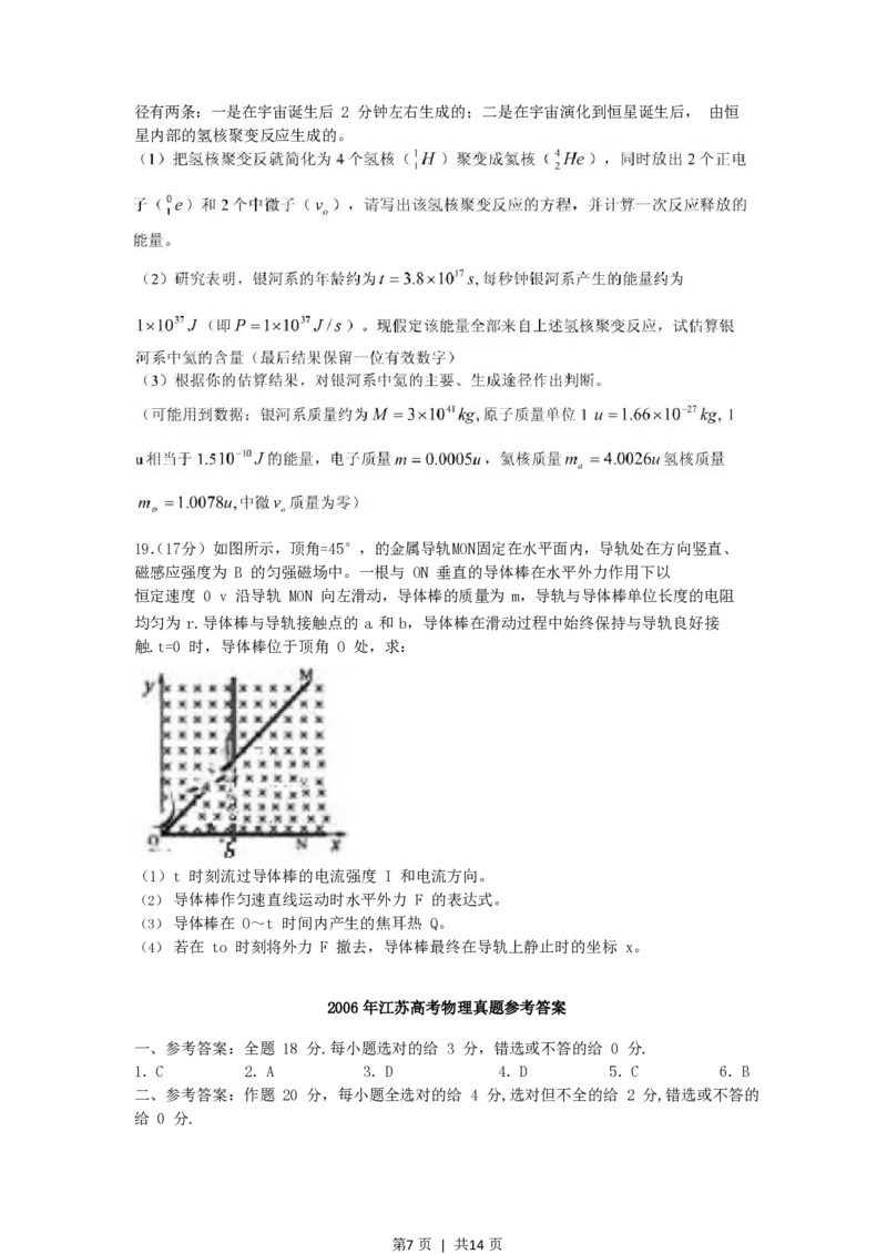 2006年江苏高考物理真题及答案_zz20高中真题试卷_物理高考真题试卷_旧1990-2007&middot;高考物理真题_1990-2007&middot;高考物理真题&middot;PDF_江苏