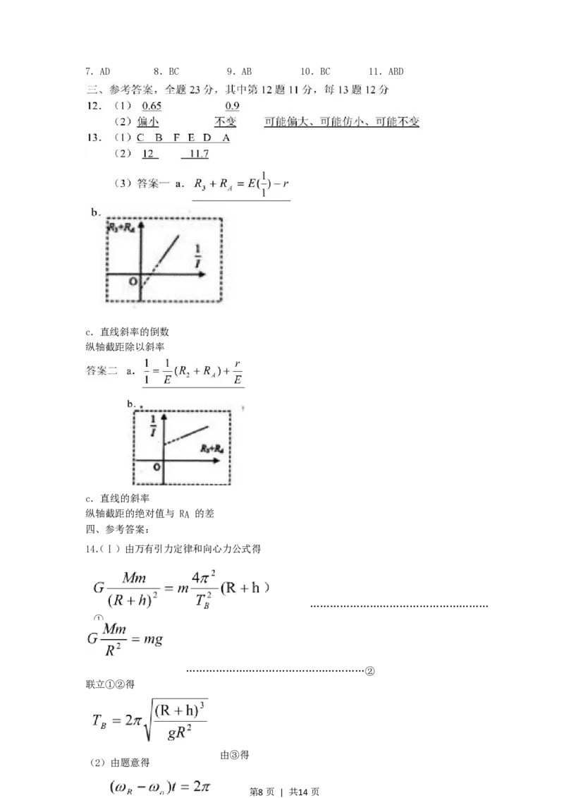 2006年江苏高考物理真题及答案_zz20高中真题试卷_物理高考真题试卷_旧1990-2007&middot;高考物理真题_1990-2007&middot;高考物理真题&middot;PDF_江苏