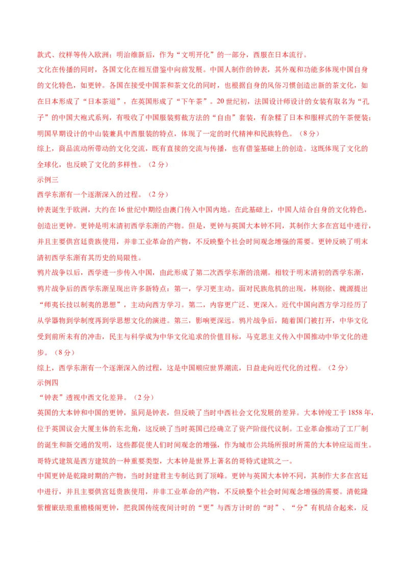 高三历史开学摸底考（全国卷&middot;人教版）（解析版）_2024年4月_其他_2023-2024学年高三下学期开学摸底考试卷_2023-2024学年高三历史下学期开学摸底考试卷