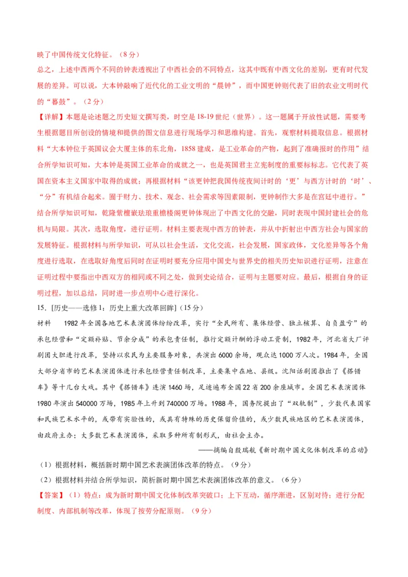 高三历史开学摸底考（全国卷&middot;人教版）（解析版）_2024年4月_其他_2023-2024学年高三下学期开学摸底考试卷_2023-2024学年高三历史下学期开学摸底考试卷