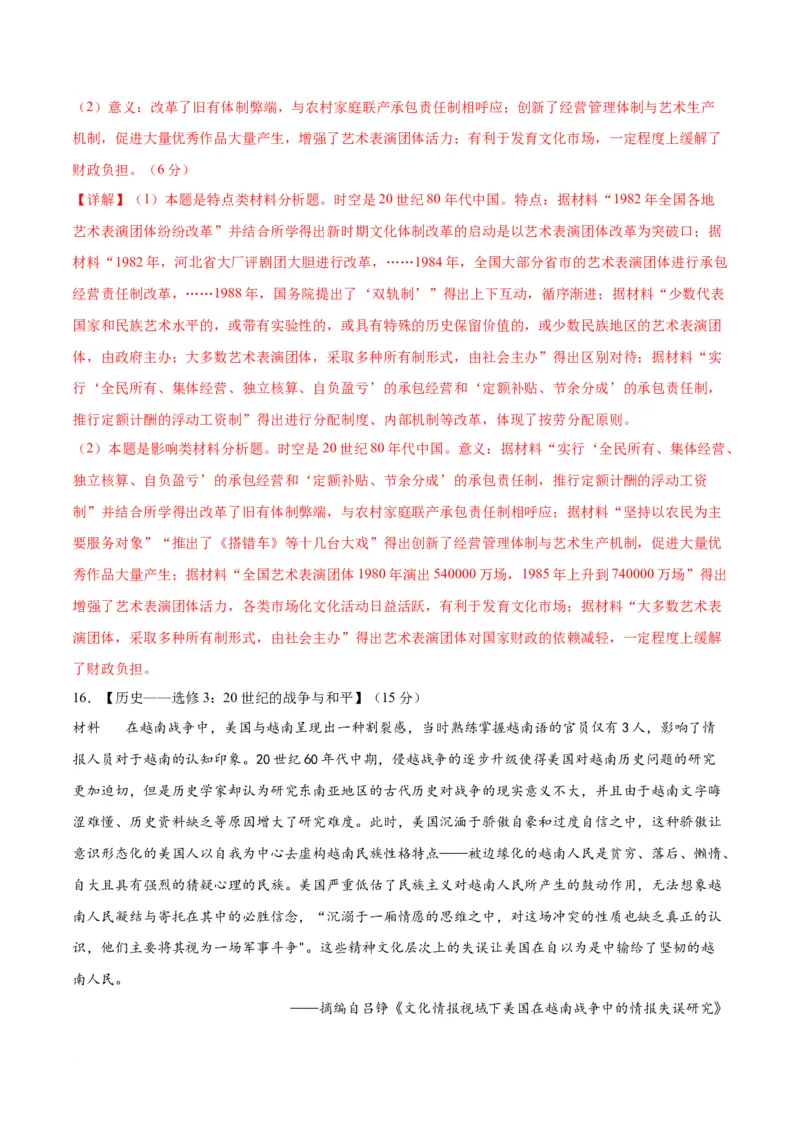 高三历史开学摸底考（全国卷&middot;人教版）（解析版）_2024年4月_其他_2023-2024学年高三下学期开学摸底考试卷_2023-2024学年高三历史下学期开学摸底考试卷