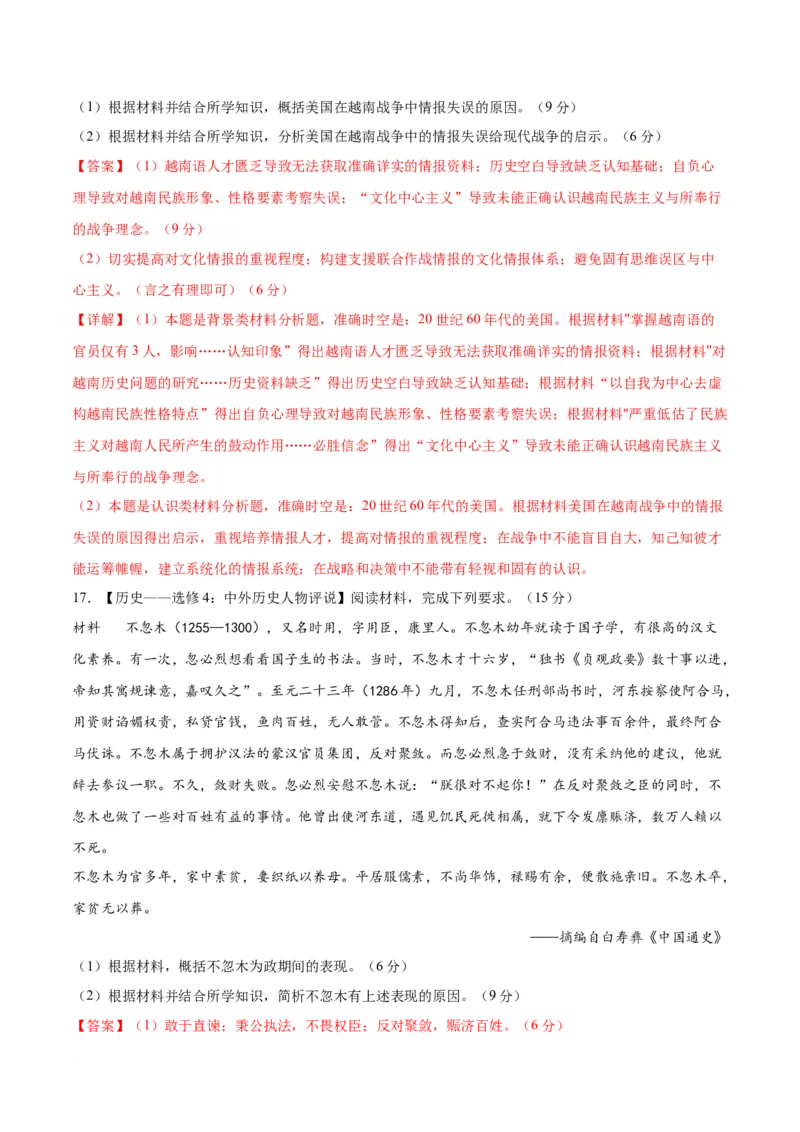 高三历史开学摸底考（全国卷&middot;人教版）（解析版）_2024年4月_其他_2023-2024学年高三下学期开学摸底考试卷_2023-2024学年高三历史下学期开学摸底考试卷