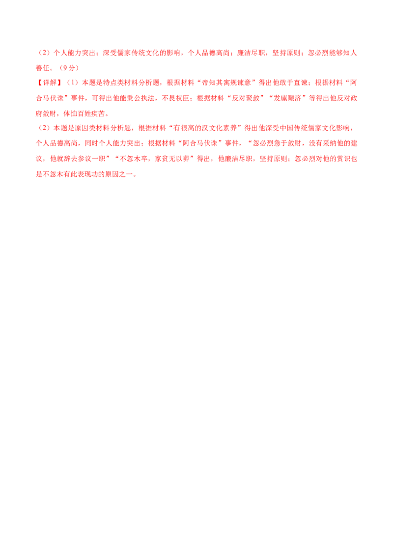 高三历史开学摸底考（全国卷&middot;人教版）（解析版）_2024年4月_其他_2023-2024学年高三下学期开学摸底考试卷_2023-2024学年高三历史下学期开学摸底考试卷