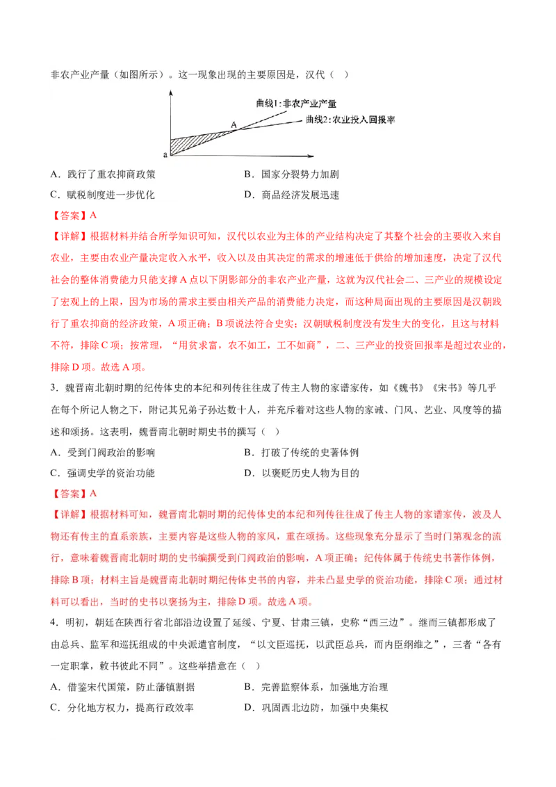 高三历史开学摸底考（全国卷&middot;人教版）（解析版）_2024年4月_其他_2023-2024学年高三下学期开学摸底考试卷_2023-2024学年高三历史下学期开学摸底考试卷