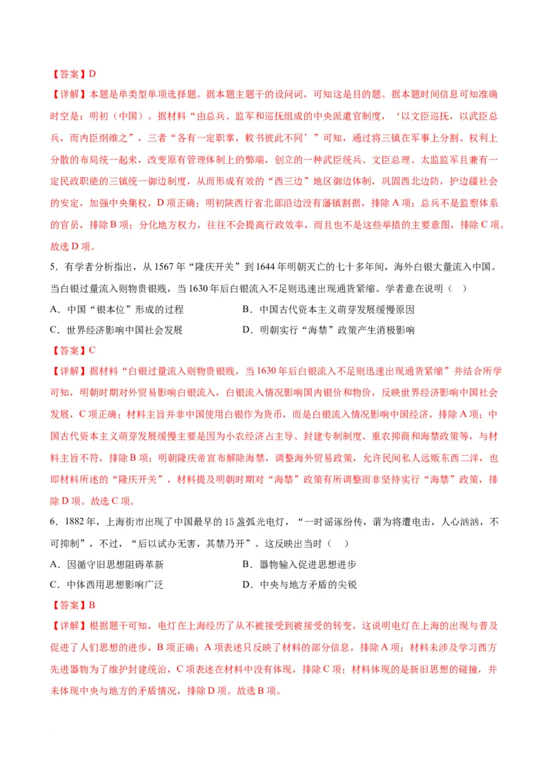 高三历史开学摸底考（全国卷&middot;人教版）（解析版）_2024年4月_其他_2023-2024学年高三下学期开学摸底考试卷_2023-2024学年高三历史下学期开学摸底考试卷