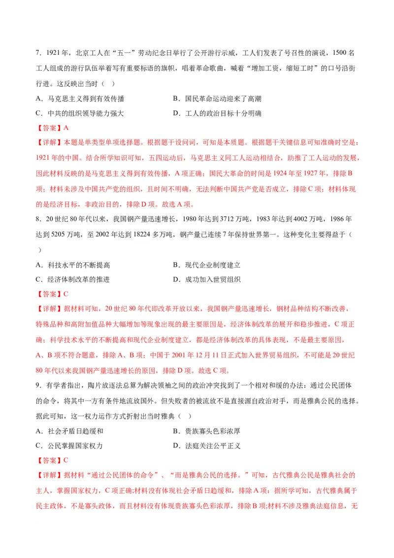 高三历史开学摸底考（全国卷&middot;人教版）（解析版）_2024年4月_其他_2023-2024学年高三下学期开学摸底考试卷_2023-2024学年高三历史下学期开学摸底考试卷