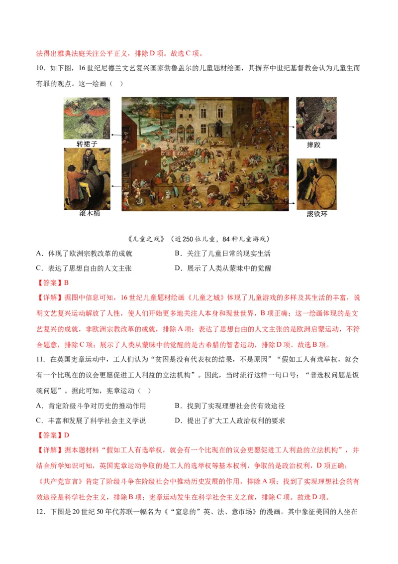 高三历史开学摸底考（全国卷&middot;人教版）（解析版）_2024年4月_其他_2023-2024学年高三下学期开学摸底考试卷_2023-2024学年高三历史下学期开学摸底考试卷