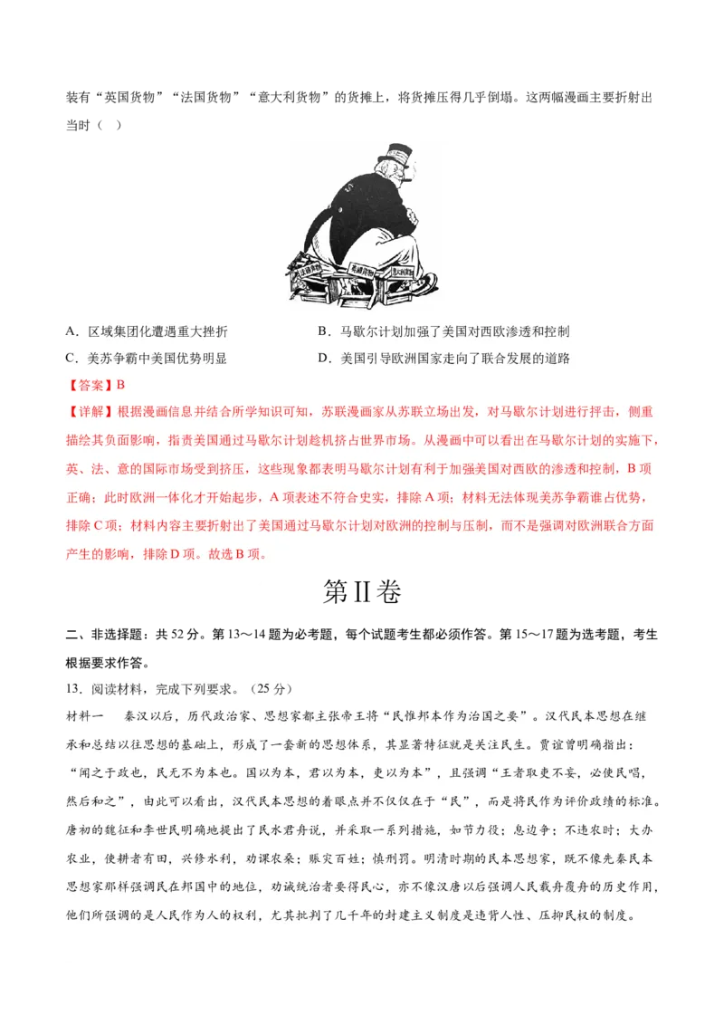 高三历史开学摸底考（全国卷&middot;人教版）（解析版）_2024年4月_其他_2023-2024学年高三下学期开学摸底考试卷_2023-2024学年高三历史下学期开学摸底考试卷