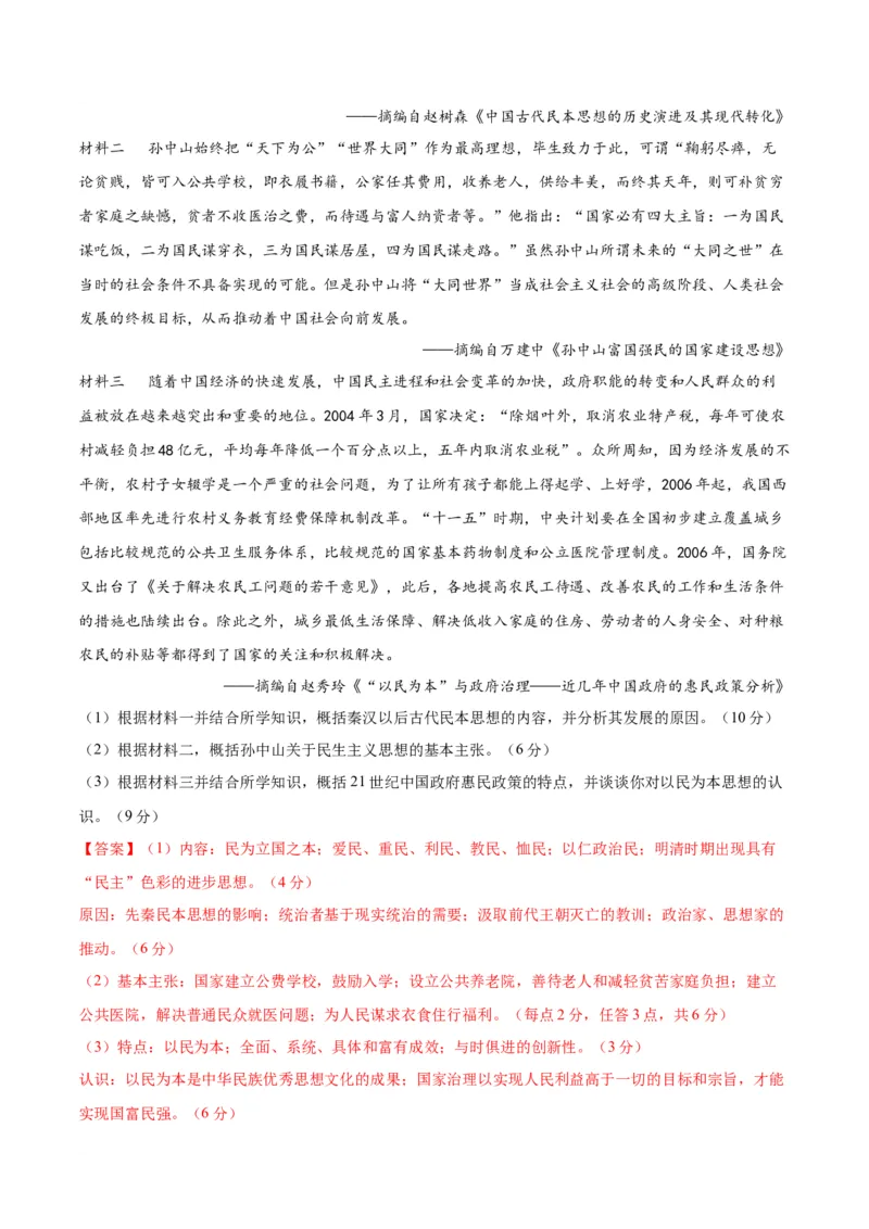 高三历史开学摸底考（全国卷&middot;人教版）（解析版）_2024年4月_其他_2023-2024学年高三下学期开学摸底考试卷_2023-2024学年高三历史下学期开学摸底考试卷