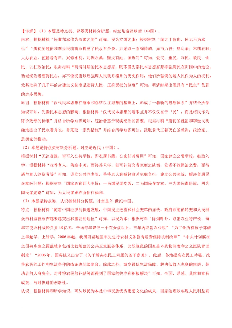 高三历史开学摸底考（全国卷&middot;人教版）（解析版）_2024年4月_其他_2023-2024学年高三下学期开学摸底考试卷_2023-2024学年高三历史下学期开学摸底考试卷