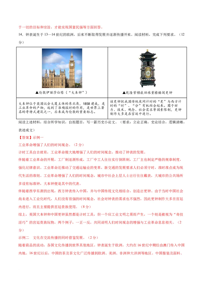 高三历史开学摸底考（全国卷&middot;人教版）（解析版）_2024年4月_其他_2023-2024学年高三下学期开学摸底考试卷_2023-2024学年高三历史下学期开学摸底考试卷