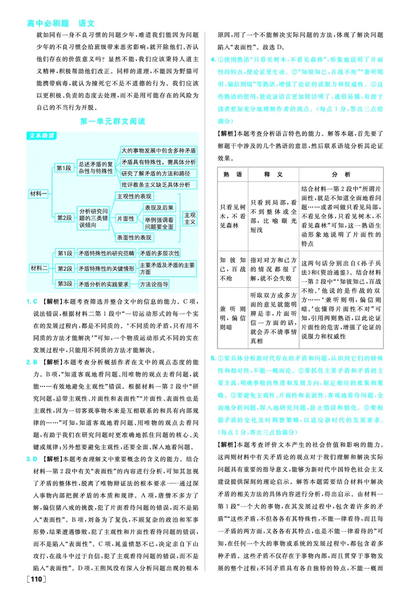 第一单元_2026版高中必刷题_语文_2026版高中必刷春语文选修中_答案语文选修中