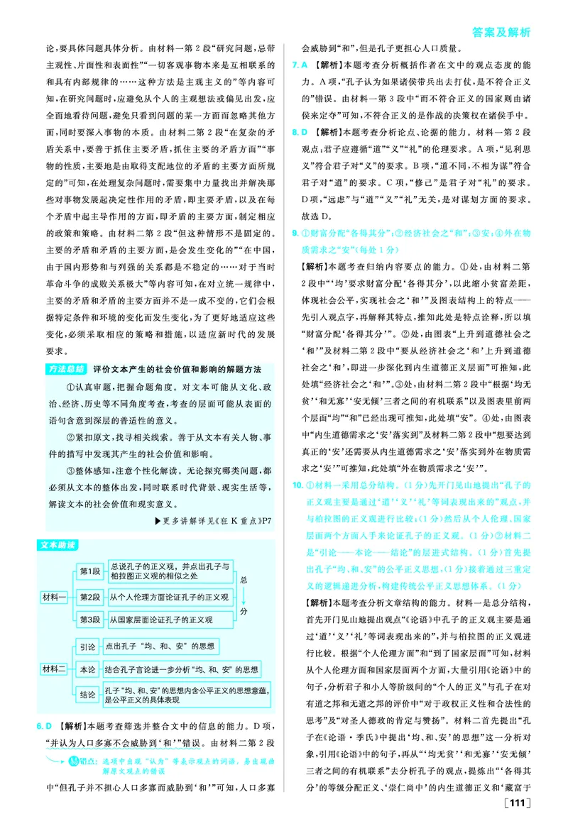 第一单元_2026版高中必刷题_语文_2026版高中必刷春语文选修中_答案语文选修中