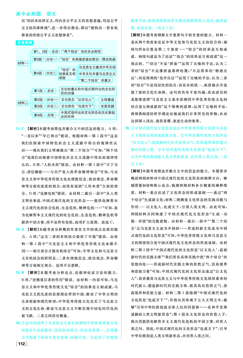 第一单元_2026版高中必刷题_语文_2026版高中必刷春语文选修中_答案语文选修中