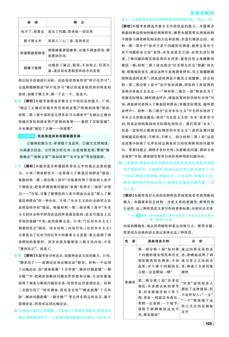 第一单元_2026版高中必刷题_语文_2026版高中必刷春语文选修中_答案语文选修中