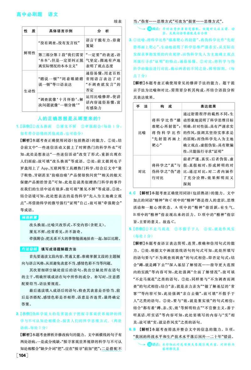 第一单元_2026版高中必刷题_语文_2026版高中必刷春语文选修中_答案语文选修中