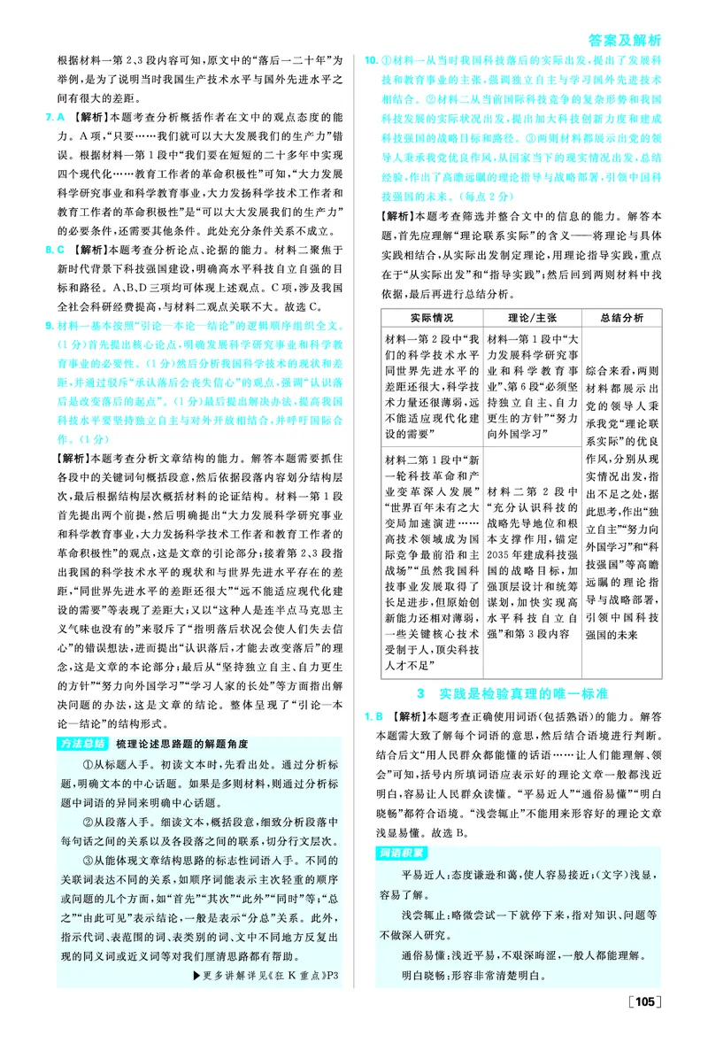 第一单元_2026版高中必刷题_语文_2026版高中必刷春语文选修中_答案语文选修中