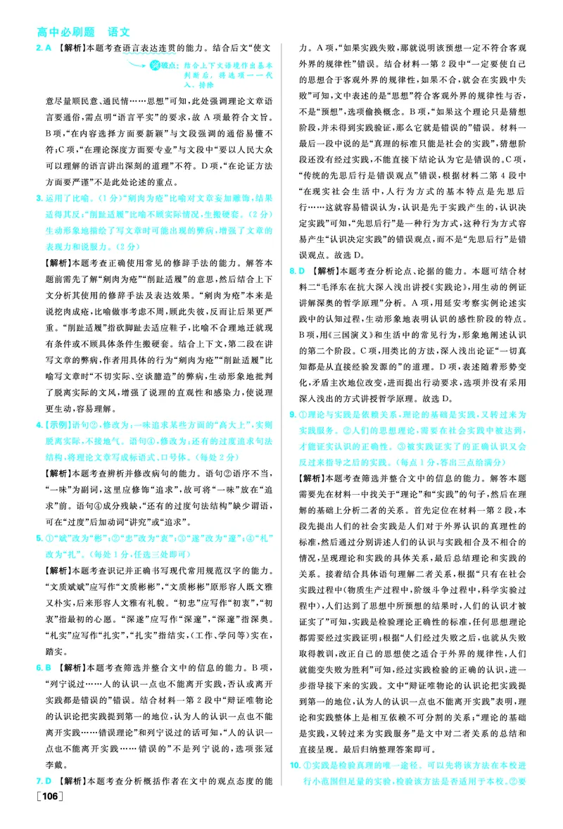 第一单元_2026版高中必刷题_语文_2026版高中必刷春语文选修中_答案语文选修中