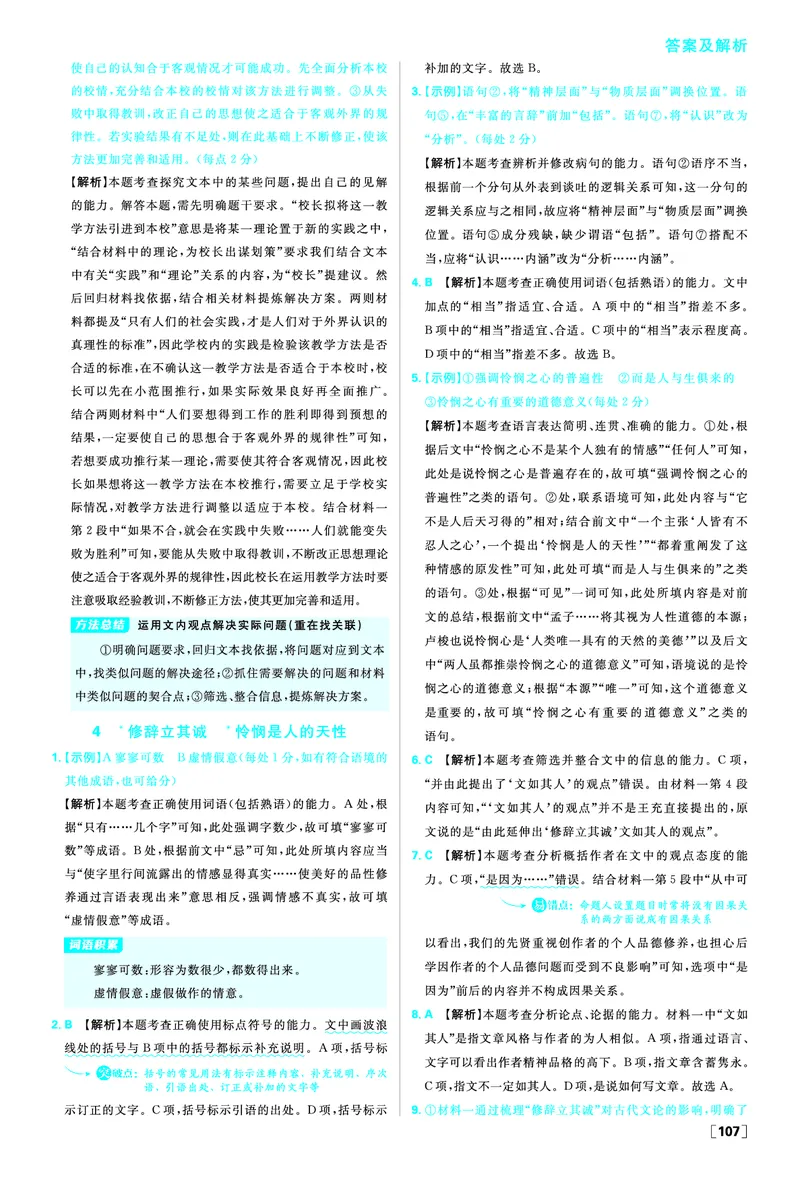 第一单元_2026版高中必刷题_语文_2026版高中必刷春语文选修中_答案语文选修中