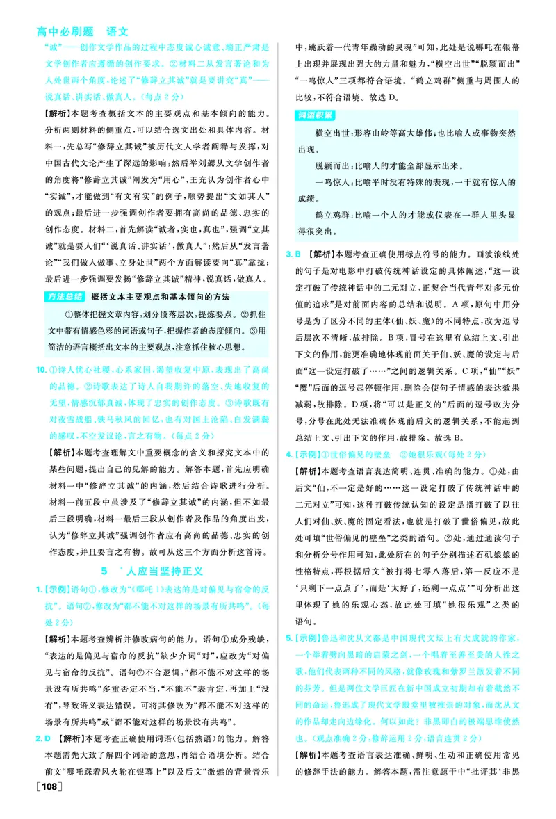 第一单元_2026版高中必刷题_语文_2026版高中必刷春语文选修中_答案语文选修中