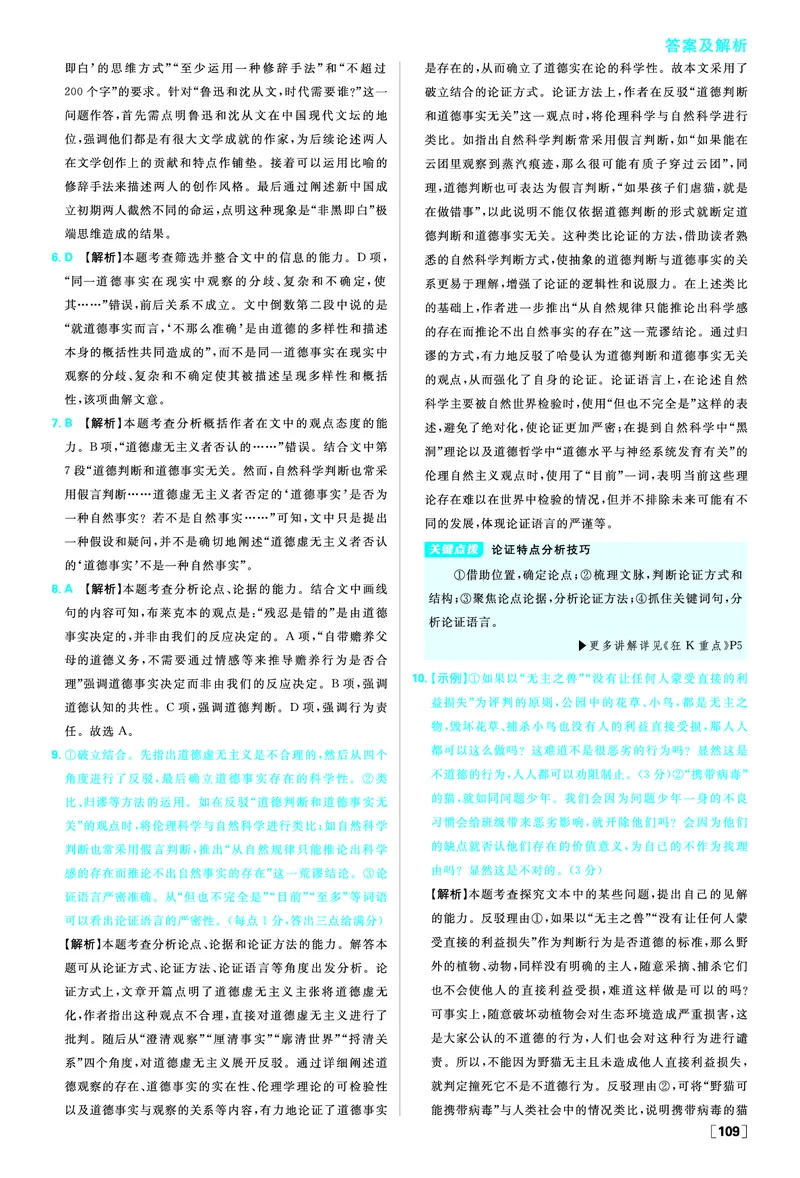 第一单元_2026版高中必刷题_语文_2026版高中必刷春语文选修中_答案语文选修中