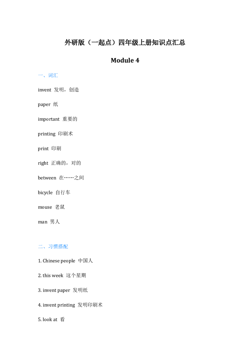外研版（一起点）英语四年级上册Module4知识点_小学1-6年级全部试卷_英语_四年级_3-9-5、小学四年级英语上册_3-9-5-1、复习、知识点、归纳汇总_外研版一起点