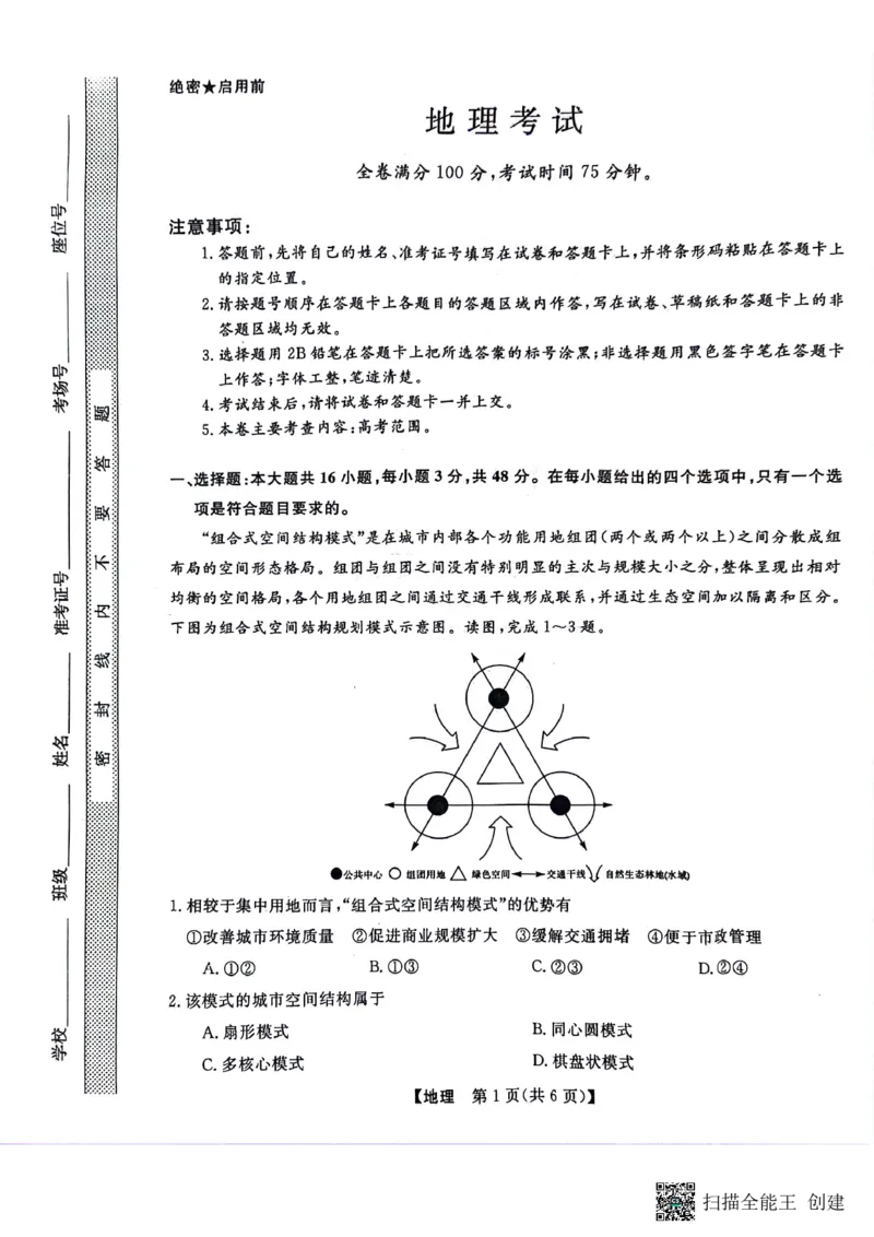 黑龙江省齐齐哈尔市2024届高三下学期二模考试地理_2024年3月_013月合集_2024届黑龙江省齐齐哈尔市高三下学期二模考试_黑龙江省齐齐哈尔市2024届高三下学期二模考试地理