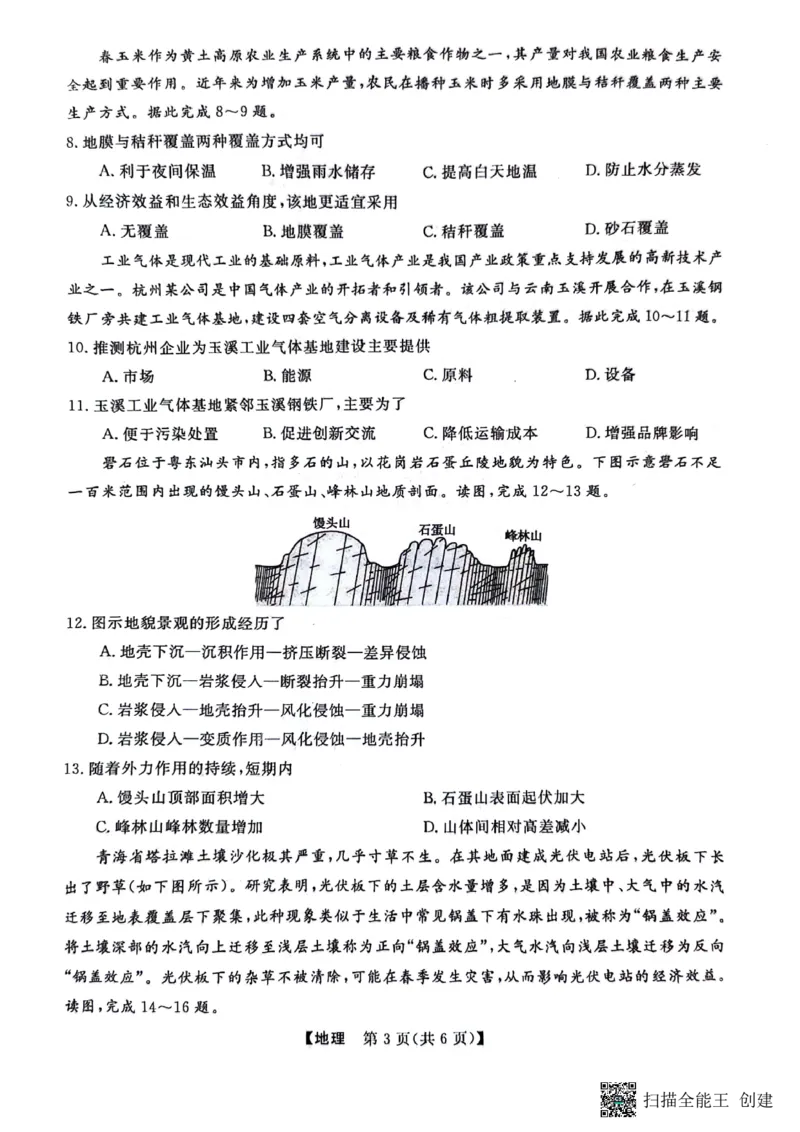 黑龙江省齐齐哈尔市2024届高三下学期二模考试地理_2024年3月_013月合集_2024届黑龙江省齐齐哈尔市高三下学期二模考试_黑龙江省齐齐哈尔市2024届高三下学期二模考试地理