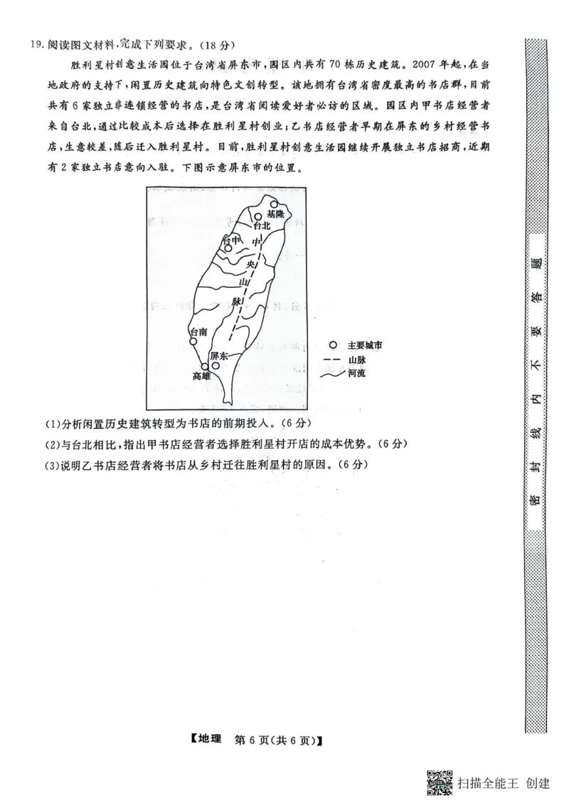 黑龙江省齐齐哈尔市2024届高三下学期二模考试地理_2024年3月_013月合集_2024届黑龙江省齐齐哈尔市高三下学期二模考试_黑龙江省齐齐哈尔市2024届高三下学期二模考试地理