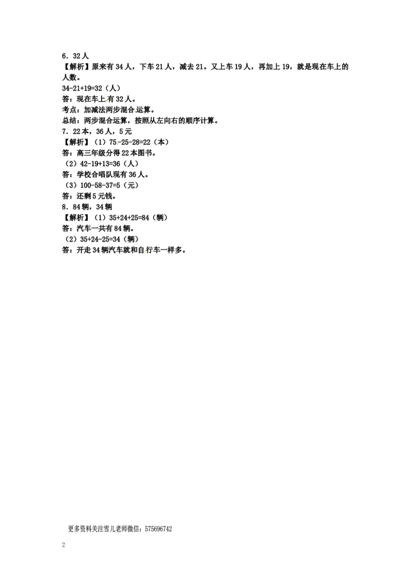 小学二年级上册上学期-苏教版数学第一单元测试卷2_小学1-6年级全部试卷_数学_二年级_3-7-3、小学二年级数学上册_3-7-3-2、练习题、作业、试题、试卷_苏教版_单元测试卷