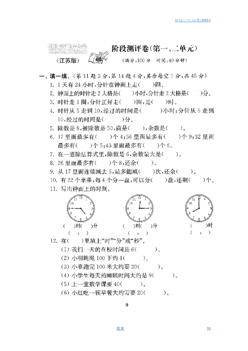 最新苏教版二年级数学下册试卷1全程测评卷(全套)_小学1-6年级全部试卷_数学_二年级_3-7-4、小学二年级数学下册_3-7-4-2、练习题、作业、试题、试卷_苏教版