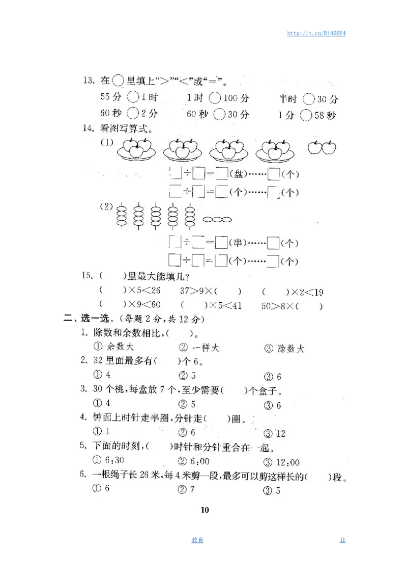最新苏教版二年级数学下册试卷1全程测评卷(全套)_小学1-6年级全部试卷_数学_二年级_3-7-4、小学二年级数学下册_3-7-4-2、练习题、作业、试题、试卷_苏教版