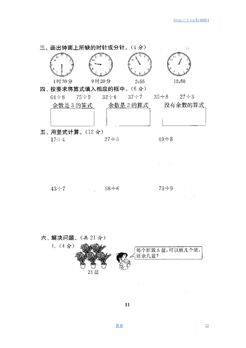 最新苏教版二年级数学下册试卷1全程测评卷(全套)_小学1-6年级全部试卷_数学_二年级_3-7-4、小学二年级数学下册_3-7-4-2、练习题、作业、试题、试卷_苏教版