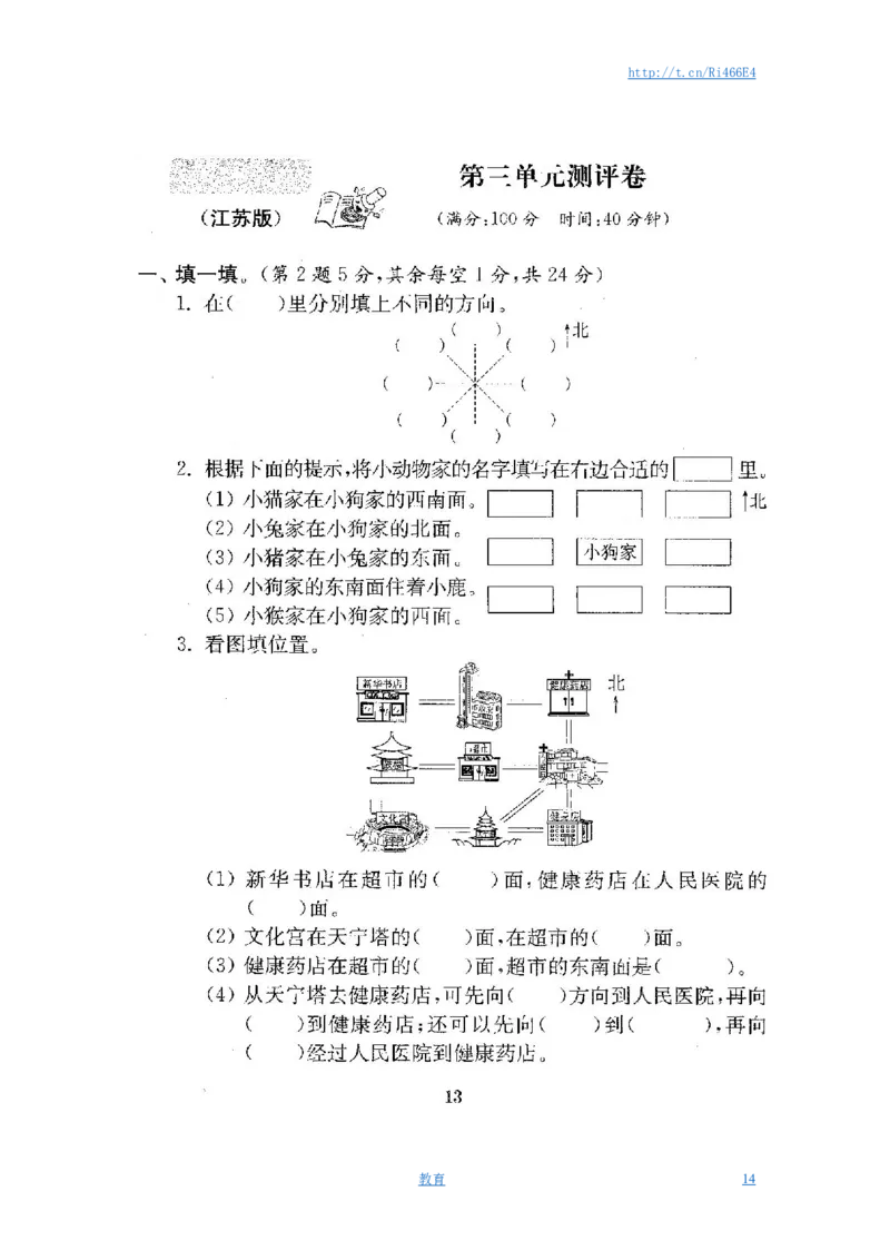 最新苏教版二年级数学下册试卷1全程测评卷(全套)_小学1-6年级全部试卷_数学_二年级_3-7-4、小学二年级数学下册_3-7-4-2、练习题、作业、试题、试卷_苏教版