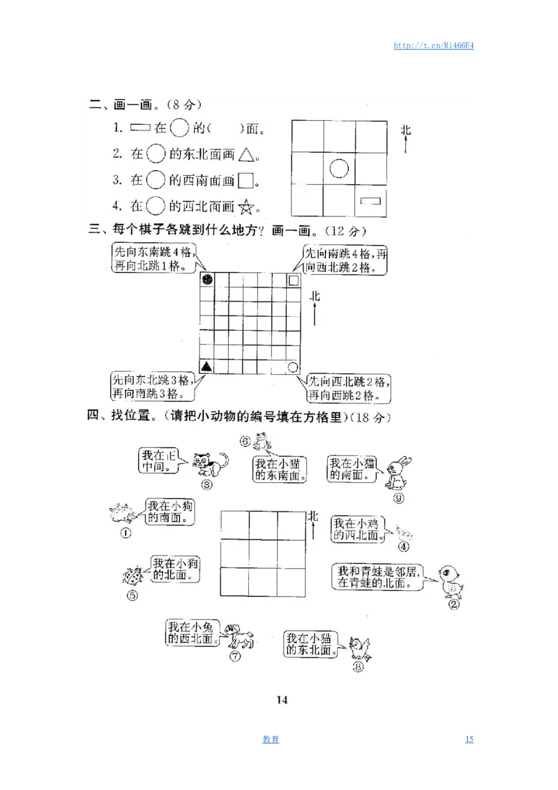 最新苏教版二年级数学下册试卷1全程测评卷(全套)_小学1-6年级全部试卷_数学_二年级_3-7-4、小学二年级数学下册_3-7-4-2、练习题、作业、试题、试卷_苏教版