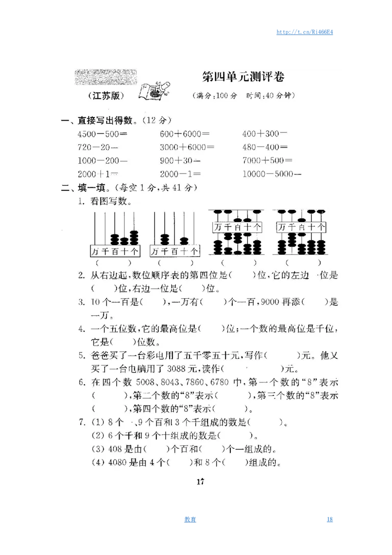 最新苏教版二年级数学下册试卷1全程测评卷(全套)_小学1-6年级全部试卷_数学_二年级_3-7-4、小学二年级数学下册_3-7-4-2、练习题、作业、试题、试卷_苏教版