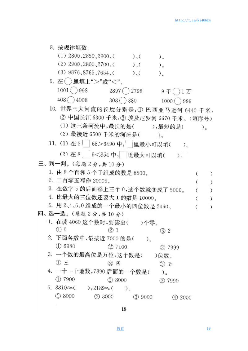 最新苏教版二年级数学下册试卷1全程测评卷(全套)_小学1-6年级全部试卷_数学_二年级_3-7-4、小学二年级数学下册_3-7-4-2、练习题、作业、试题、试卷_苏教版