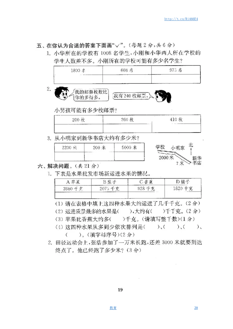 最新苏教版二年级数学下册试卷1全程测评卷(全套)_小学1-6年级全部试卷_数学_二年级_3-7-4、小学二年级数学下册_3-7-4-2、练习题、作业、试题、试卷_苏教版