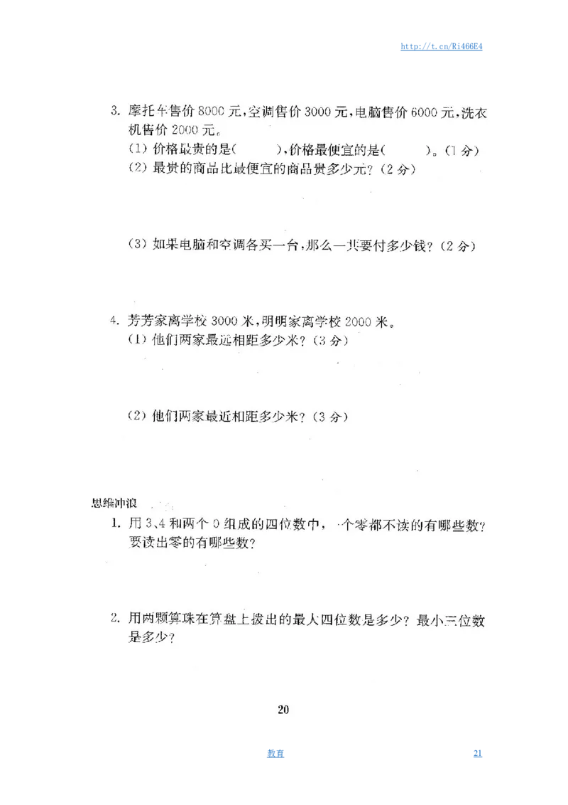最新苏教版二年级数学下册试卷1全程测评卷(全套)_小学1-6年级全部试卷_数学_二年级_3-7-4、小学二年级数学下册_3-7-4-2、练习题、作业、试题、试卷_苏教版