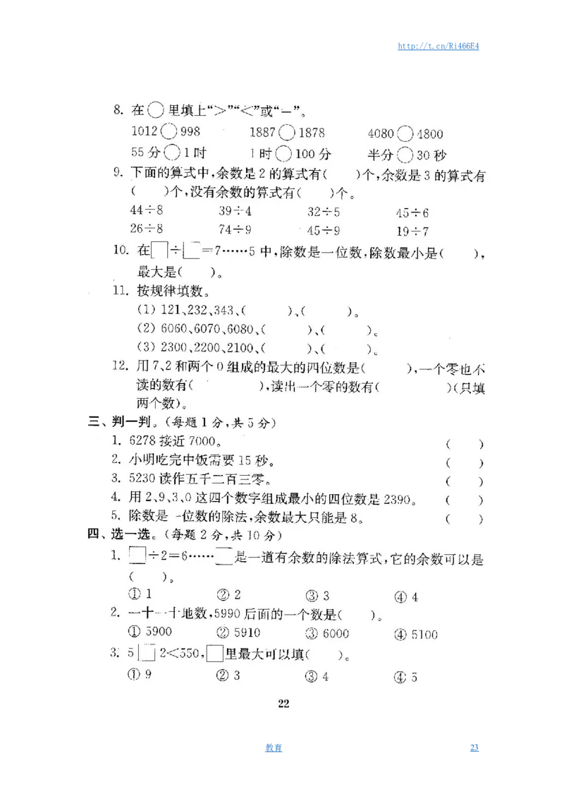 最新苏教版二年级数学下册试卷1全程测评卷(全套)_小学1-6年级全部试卷_数学_二年级_3-7-4、小学二年级数学下册_3-7-4-2、练习题、作业、试题、试卷_苏教版