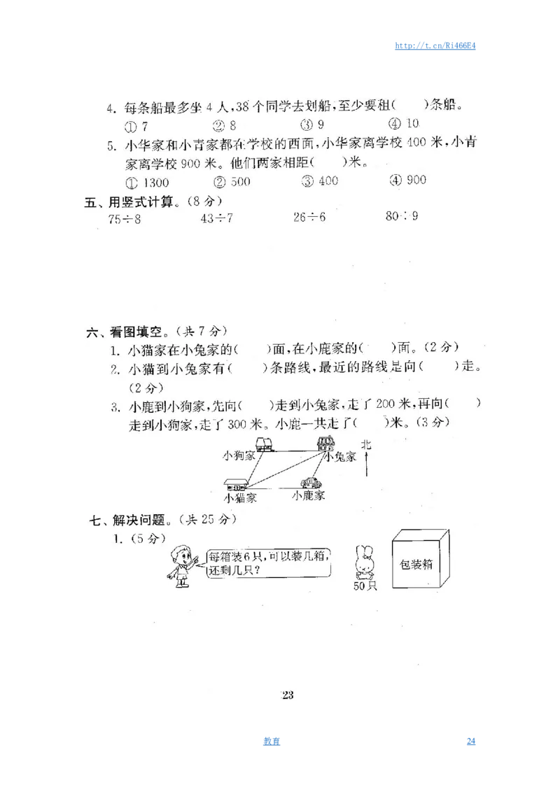 最新苏教版二年级数学下册试卷1全程测评卷(全套)_小学1-6年级全部试卷_数学_二年级_3-7-4、小学二年级数学下册_3-7-4-2、练习题、作业、试题、试卷_苏教版