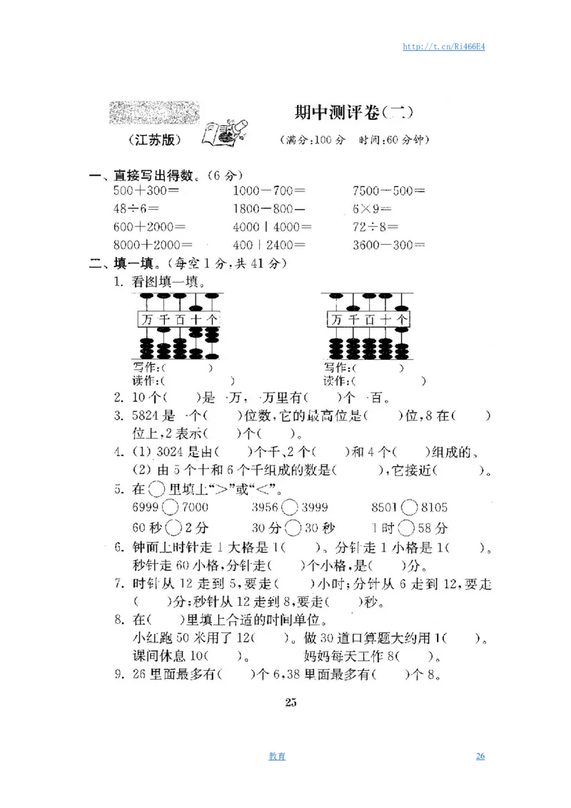 最新苏教版二年级数学下册试卷1全程测评卷(全套)_小学1-6年级全部试卷_数学_二年级_3-7-4、小学二年级数学下册_3-7-4-2、练习题、作业、试题、试卷_苏教版