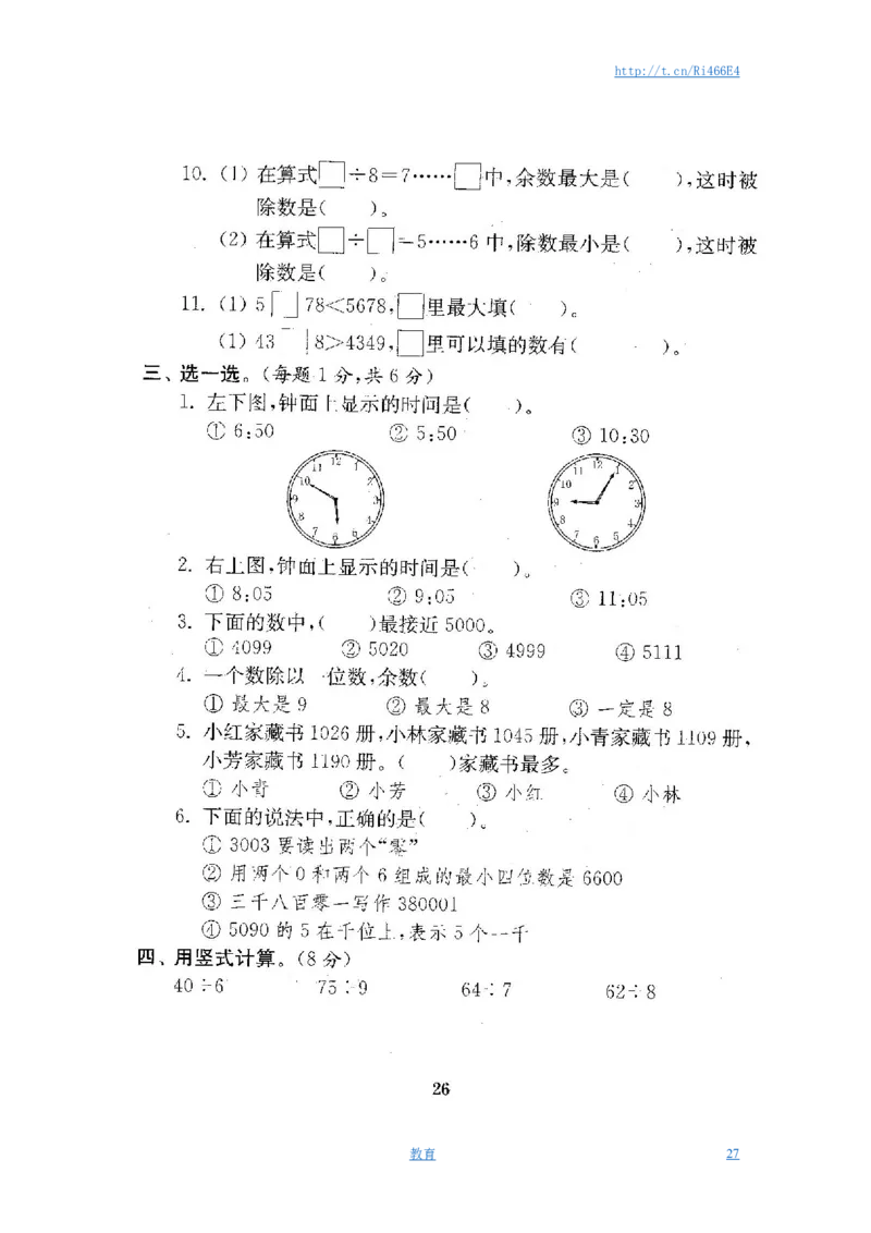 最新苏教版二年级数学下册试卷1全程测评卷(全套)_小学1-6年级全部试卷_数学_二年级_3-7-4、小学二年级数学下册_3-7-4-2、练习题、作业、试题、试卷_苏教版